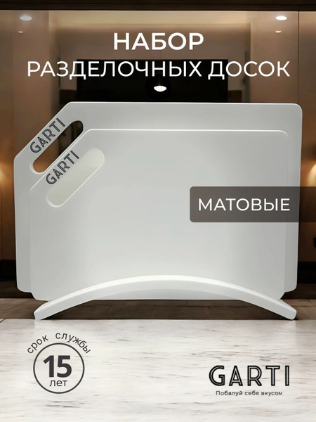 Garti Набор разделочных досок, 36 см х 24 см, 2 шт купить на OZON по ...