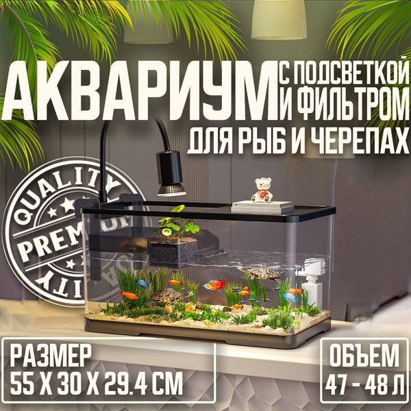 Аквариум для черепах и рыб с встроенным фильтром,освещением и островом ...