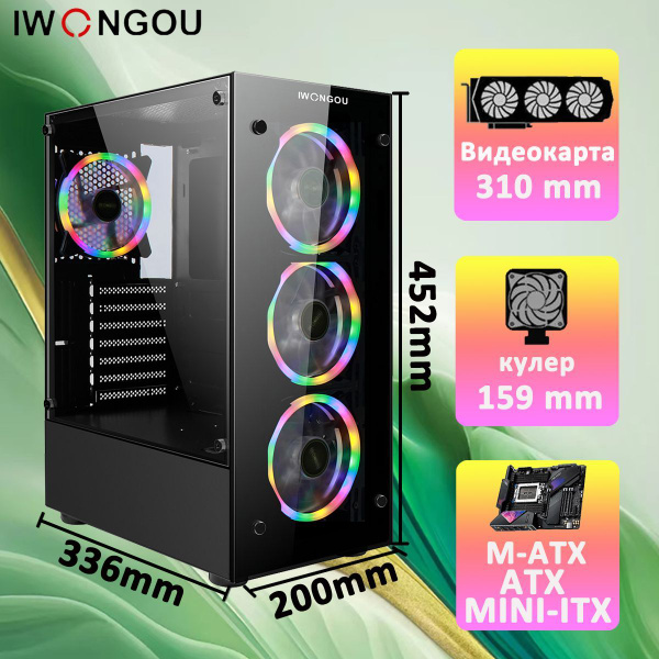 корпус для пк закаленное стекло IWONGOU 4*12LED кулер купить на OZON по ...