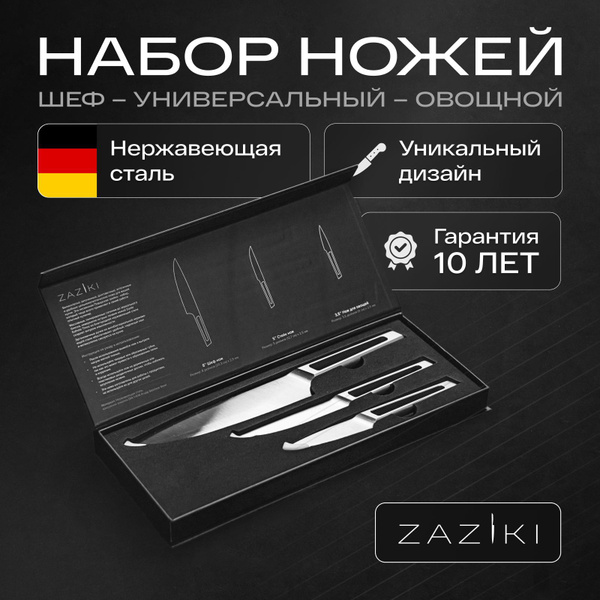 Набор ножей кухонных Zaziki Esthete - шеф, универсальный, овощной ...