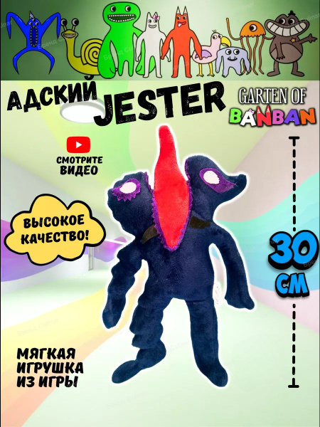 Характеристики Адский Джестер Jester шут Garten of banban гарден оф ...