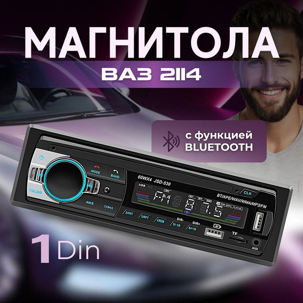 Магнитола для ВАЗ 2114 / 1 din с bluetooth, радиатор охлаждения ...