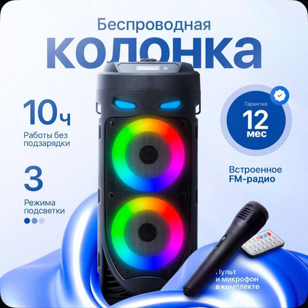 Беспроводная колонка музыкальная блютуз с микрофоном купить на OZON по ...