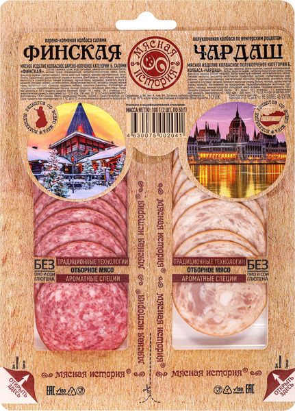 Ассорти колбас МЯСНАЯ ИСТОРИЯ Салями Финская копчено-вареная+Чардаш ...