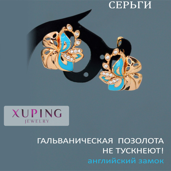 Серьги HIBISCUS с голубой эмалью и фианитами, 16х15 мм, XUPING JEWELRY ...