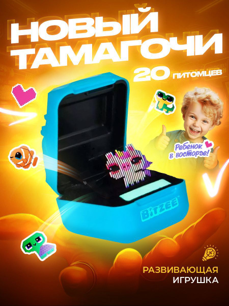 Тамагочи, интерактивная игрушка, электронный питомец, bitzee, на ...