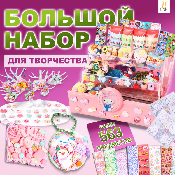 Набор для творчества для девочек купить на OZON по низкой цене (1786807930)