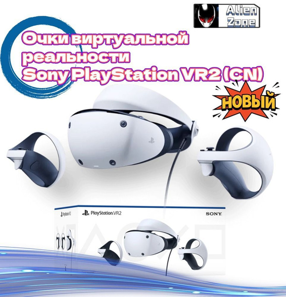 Sony Playstation VR2, очки виртуальной реальности, очки VR для Sony PS5 ...