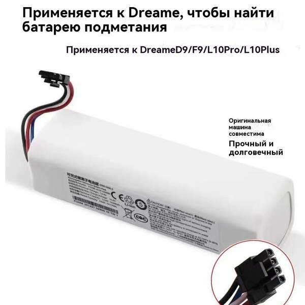 Аккумулятор для пылесоса Xiaomi Dreame D9 F9 L10 6500mAh купить на OZON ...