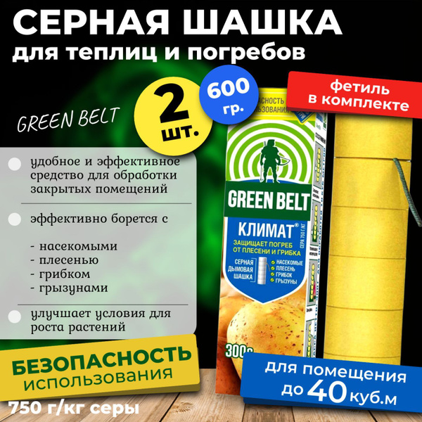 Серная шашка для теплицы и погреба, 600 гр. (2 шт. по 300 гр.) купить ...