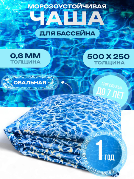 Чаша для бассейна Каркасный 501x250x Лагуна целевая аудитория: Взрослая ...