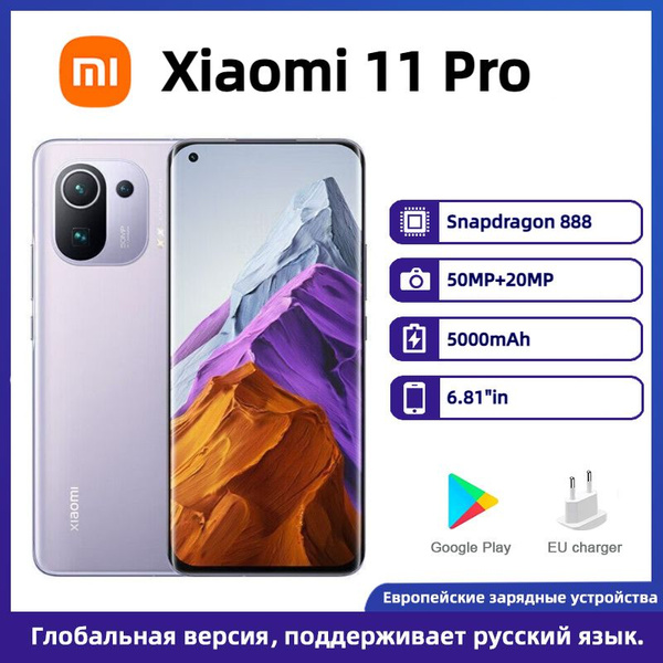 Смартфон Xiaomi 11 Pro 128 ГБ ГБ - купить по выгодной цене в интернет ...