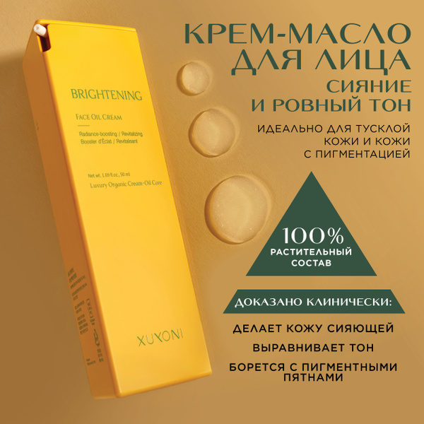 XUYONI Корейское Крем-масло Натуральное для лица, Увлажняющий и ...