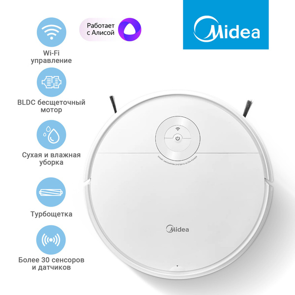 Робот-пылесос Midea VCR10W, 2600 мАч, RU версия, сухая/влажная уборка ...