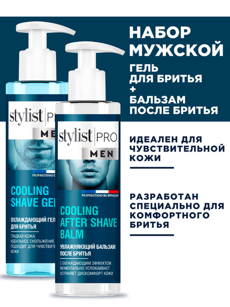 Stylist Pro MEN, Мужской косметический набор: охлаждающий гель для ...