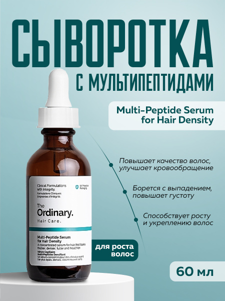 Сыворотка для роста и густоты волос Multi-Peptide Serum for Hair Densit ...