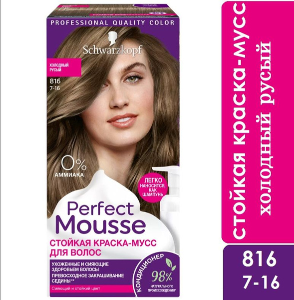 Schwarzkopf краска-мусс для волос Perfect Mousse, оттенок Холодный ...
