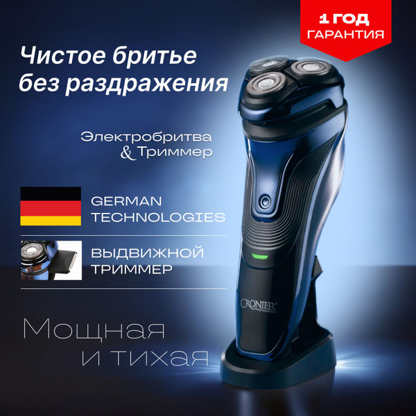 ТехноBoom Электробритва Cronier 3в1 для бороды и усов, черный, синий ...