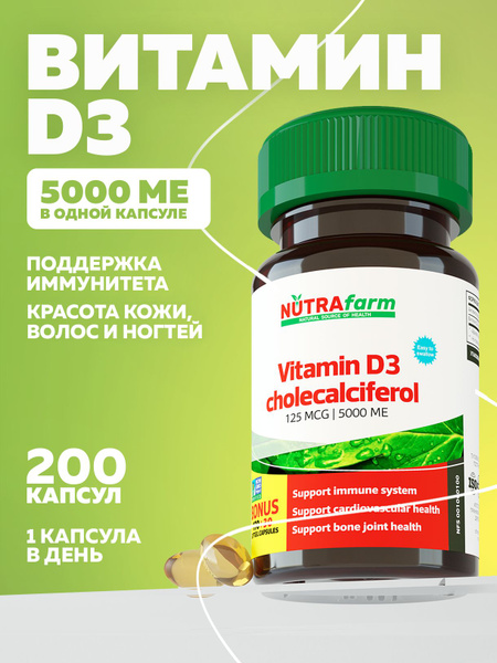 Витамин Д Д3 5000 ME 125 мкг 200 капсул NUTRAFARM Vitamin D3 ...