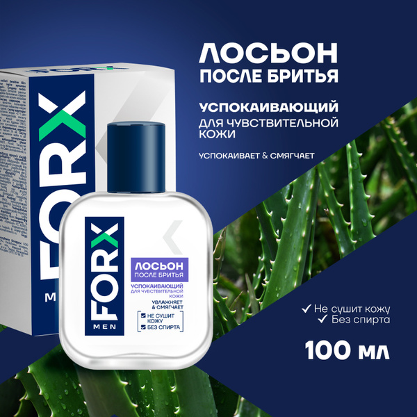 FORX MEN CARE Лосьон после бритья для мужчин , увлажняющее и ...