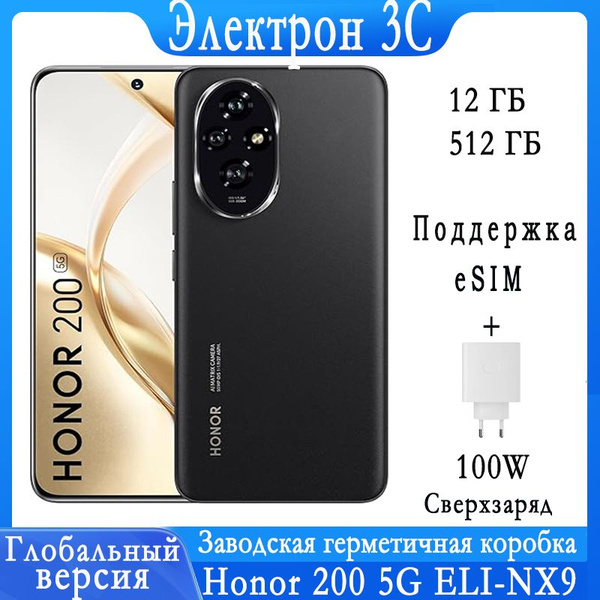 Характеристики Honor Смартфон HONOR 200 5G NFC eSIM 100W русский Google ...