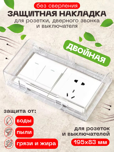 Заглушка для розетки от детей, защитная накладка на розетку, крышка для ...