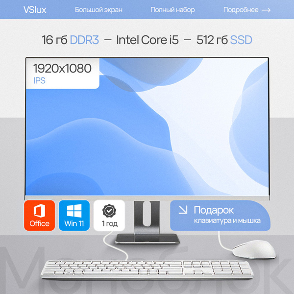 24" Моноблок моноблок (Intel Core i5-7400, RAM 16 ГБ, SSD 512 ГБ ...