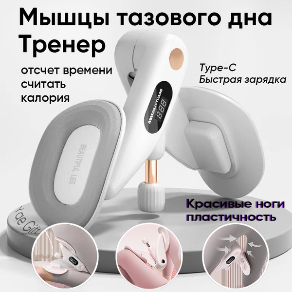 Тренажер для мышц тазового дна купить на OZON по низкой цене (1797815986)