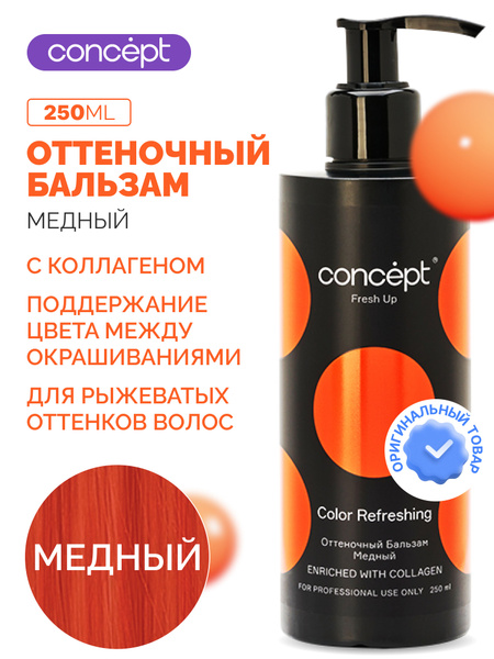 Concept Fresh Up / Оттеночный бальзам для волос Концепт 250 мл / Медный ...