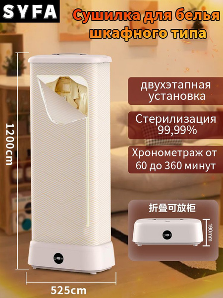 Паровой сушильный шкаф. Сушилка для белья электрический. купить на OZON ...