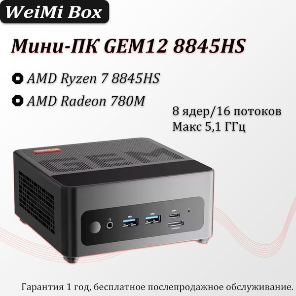 Характеристики Мини-ПК GEM12 (AMD Ryzen 7 8845HS, RAM 16 ГБ, SSD 2000 ...