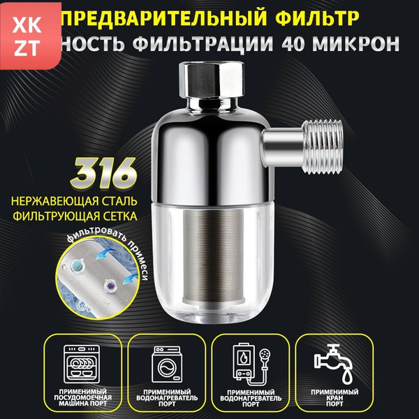 Умягчитель проточной воды купить на OZON по низкой цене (1886474569)