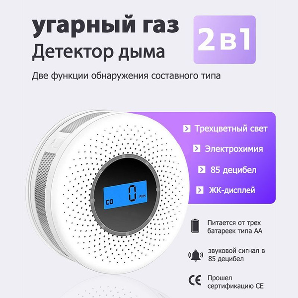 Датчик угарного газа и дыма, задымления для дома, пожарный извещатель ...