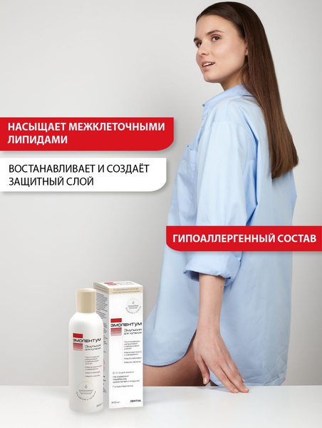 ЭМОЛИУМ/ЭМОЛЕНТУМ Эмульсия для купания, 200 мл купить на OZON по низкой ...