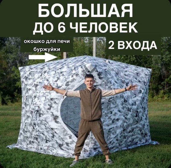 Зимняя палатка 6-местная Skyfish Палатка куб купить c доставкой на OZON ...