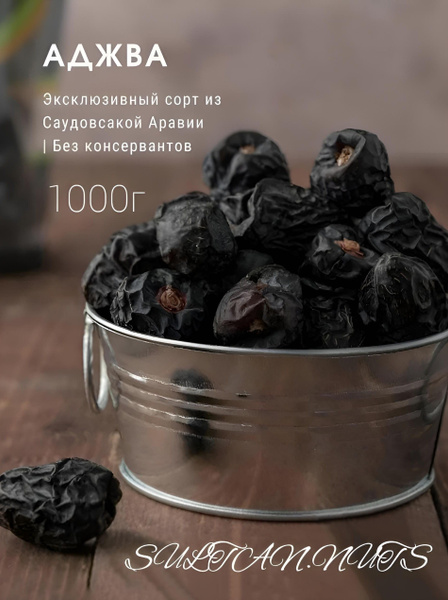 Характеристики Сушеные Финики Аджва,1000г подробное описание товара ...