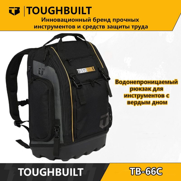 ToughBuilt-TB-66C-Водонепроницаемый рюкзак для инструментов с твердым ...