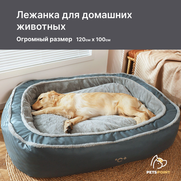 Характеристики Лежанка для собак крупных и гигантских пород со съемным ...