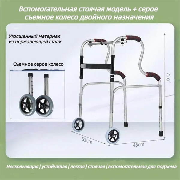 Ходунки для взрослых и пожилых людей оснащены двухступенчатыми колесами ...