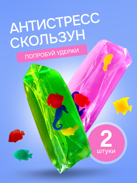 Игрушка антистресс скользун купить на OZON по низкой цене (1809433119)