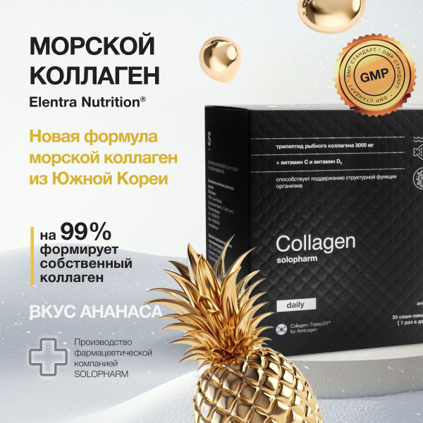 Коллаген морской в порошке, 30 саше. Collagen Daily купить на OZON по ...