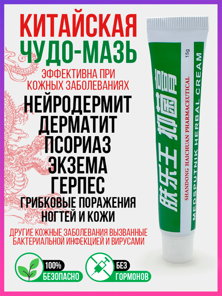 Заживляющая китайская чудо мазь для тела, лица, рук, ног и пяток ...
