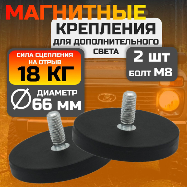 Магнитное крепление для балки светодиодной, проблесковой люстры, лед ...