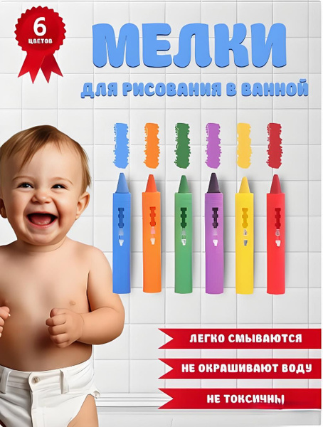 Мелки для рисования в ванной, карандаши для купания 6 штук, набор для ...