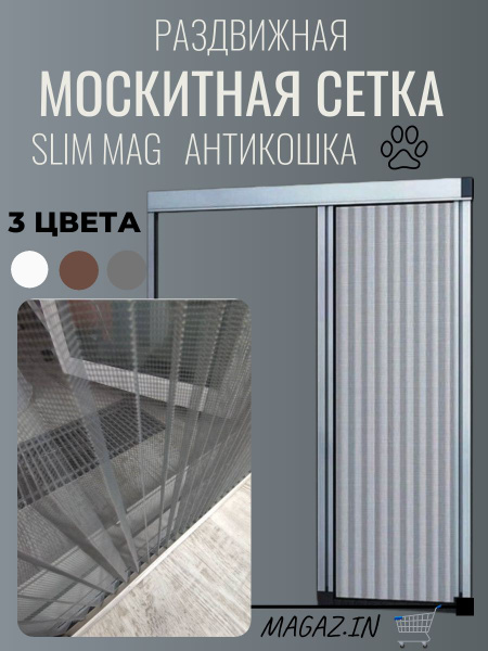 Сетка плиссе SLIM MAG на окно 800/1500 антрацит / Москитная сетка ...