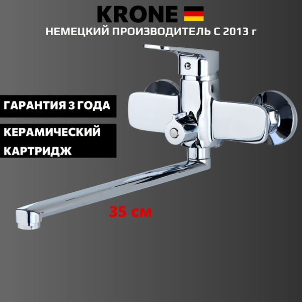 Смеситель для ванны KRONE L2425 с поворотным изливом 35 см купить на ...