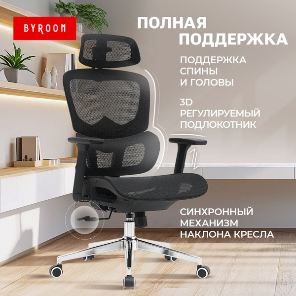 Компьютерное рабочее кресло на колесиках для руководителя BYROOM Office ...