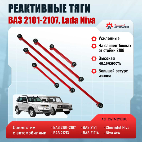 Усиленные реактивные тяги (штанги) на сайлентблоках красные ( квадрат ...