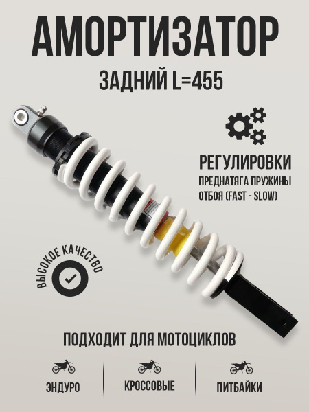 Амортизатор задний для эндуро и кроссовых мотоциклов Regulmoto Athlete ...