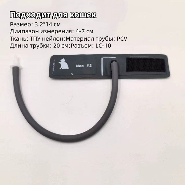 Манжета для тонометра для животных,2 шт(Манжета для измерения ...